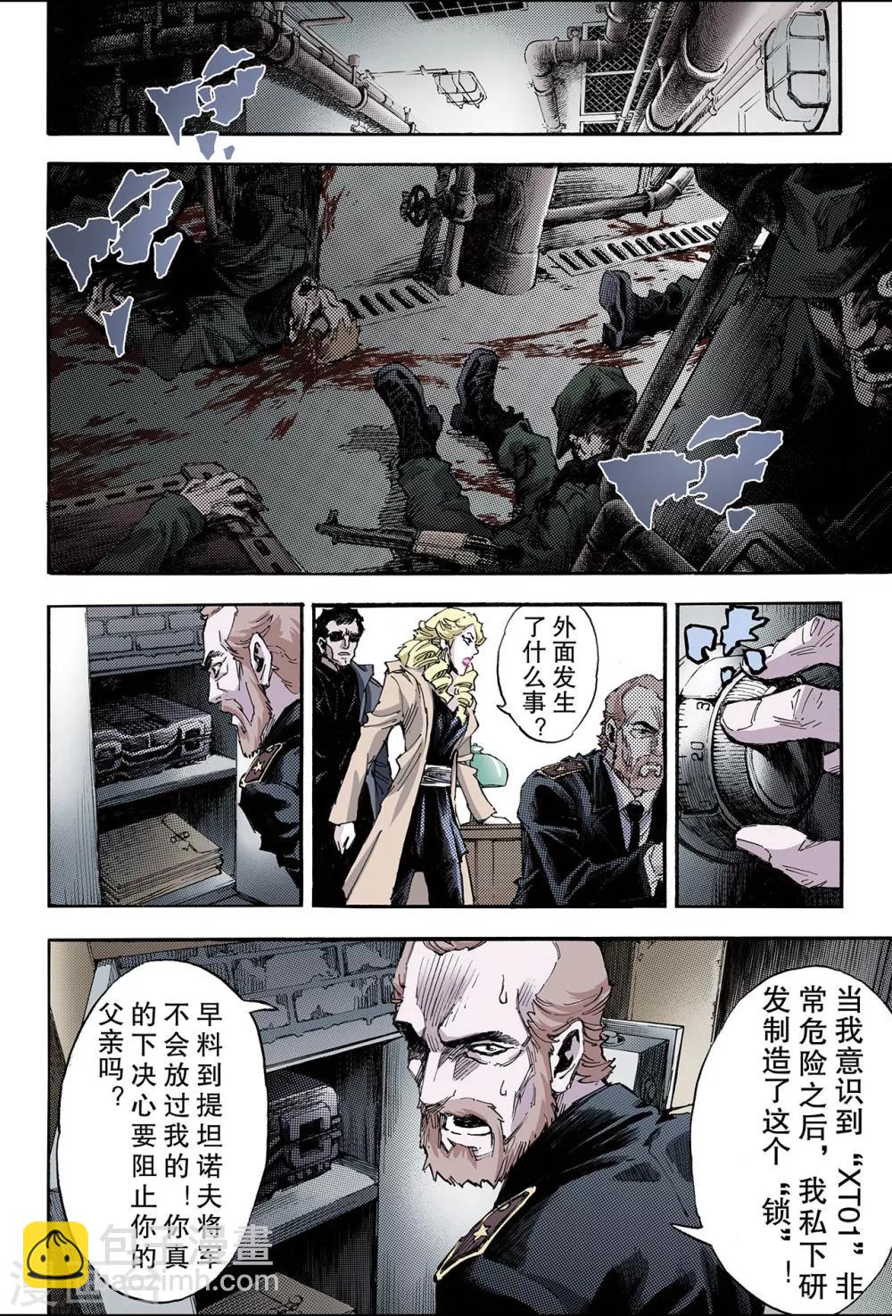 🍚玄皓战记 第114话 暗杀者1 第6页