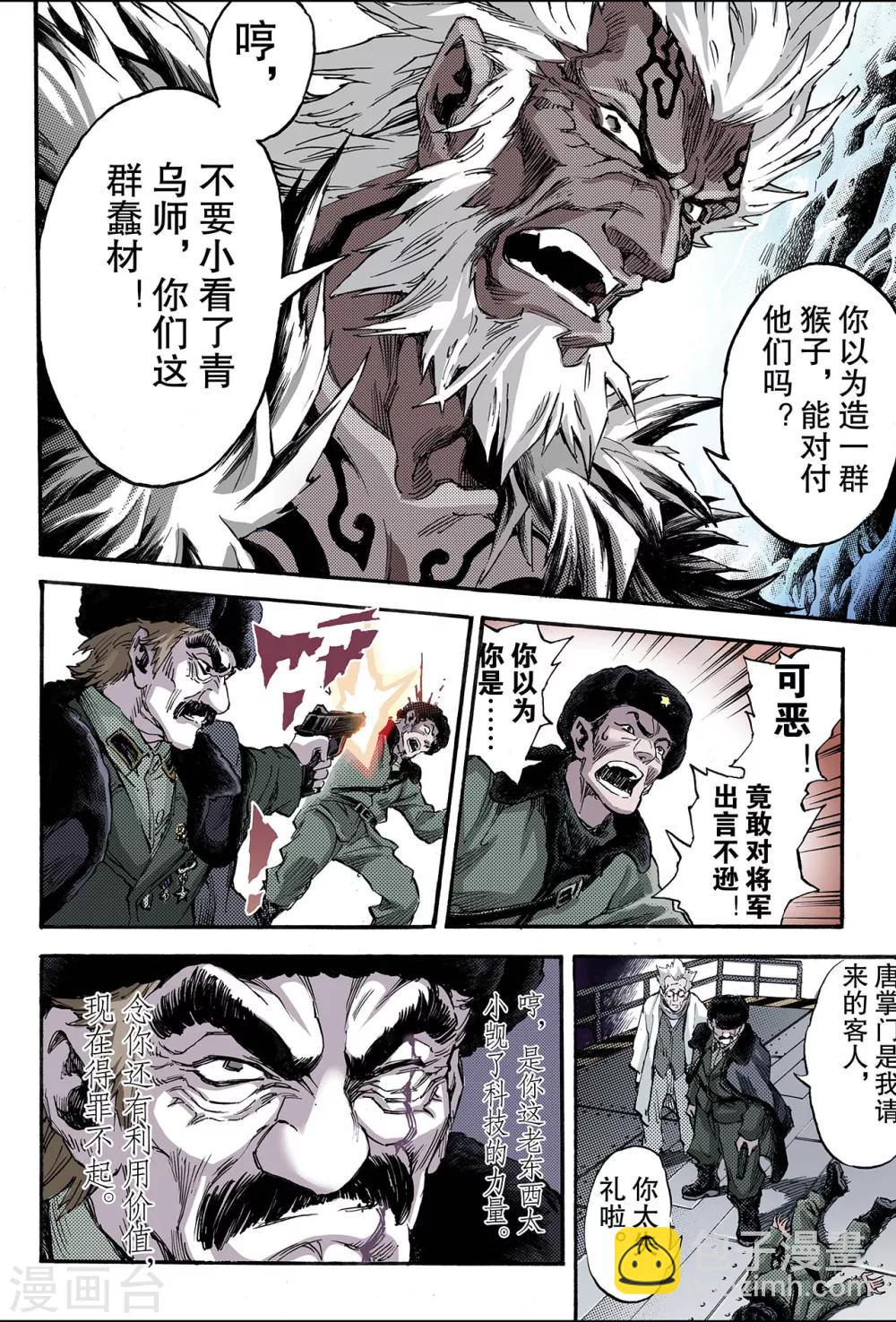 🍚玄皓战记 第116话 微小的挣扎1 第4页