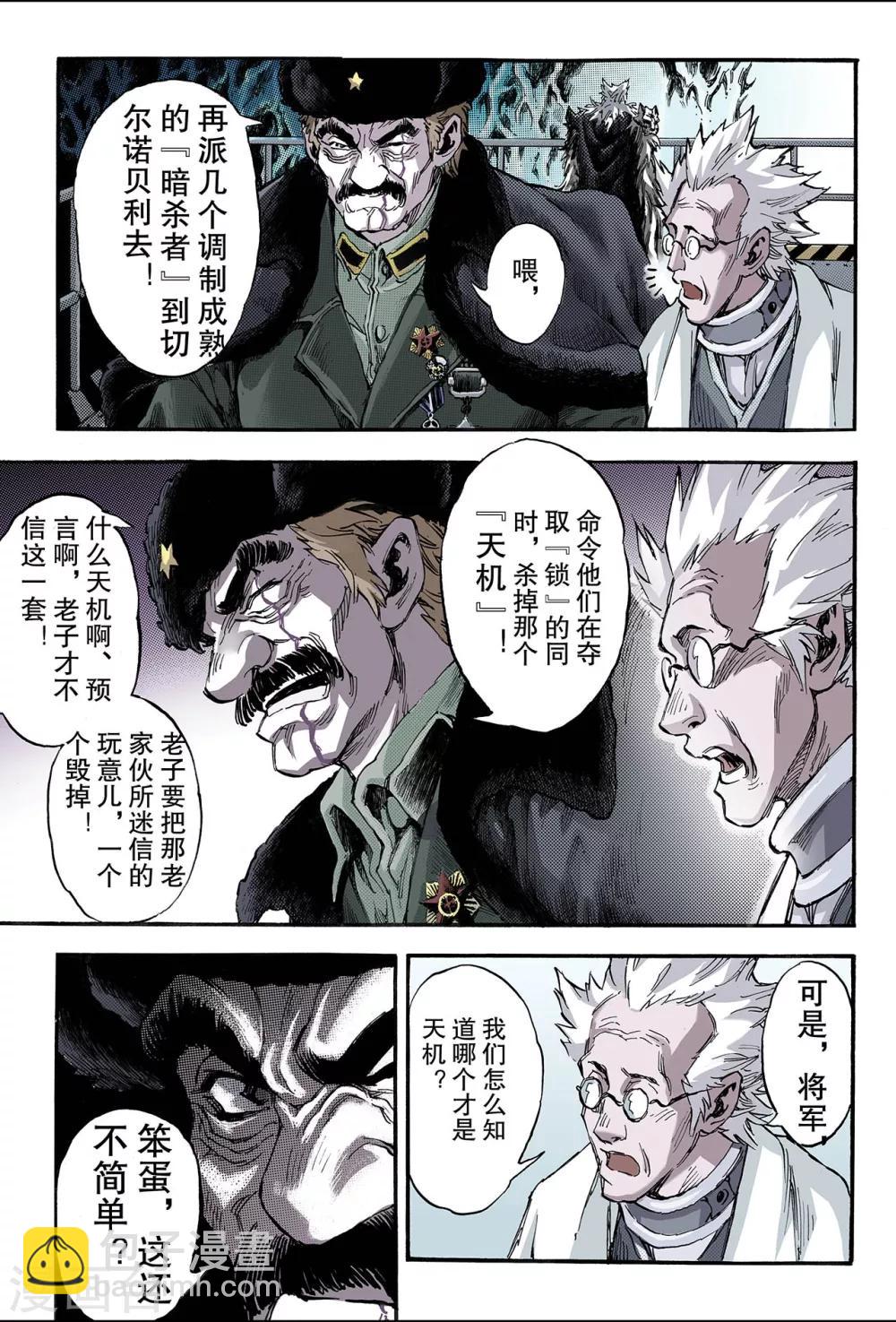 🍚玄皓战记 第116话 微小的挣扎1 第5页
