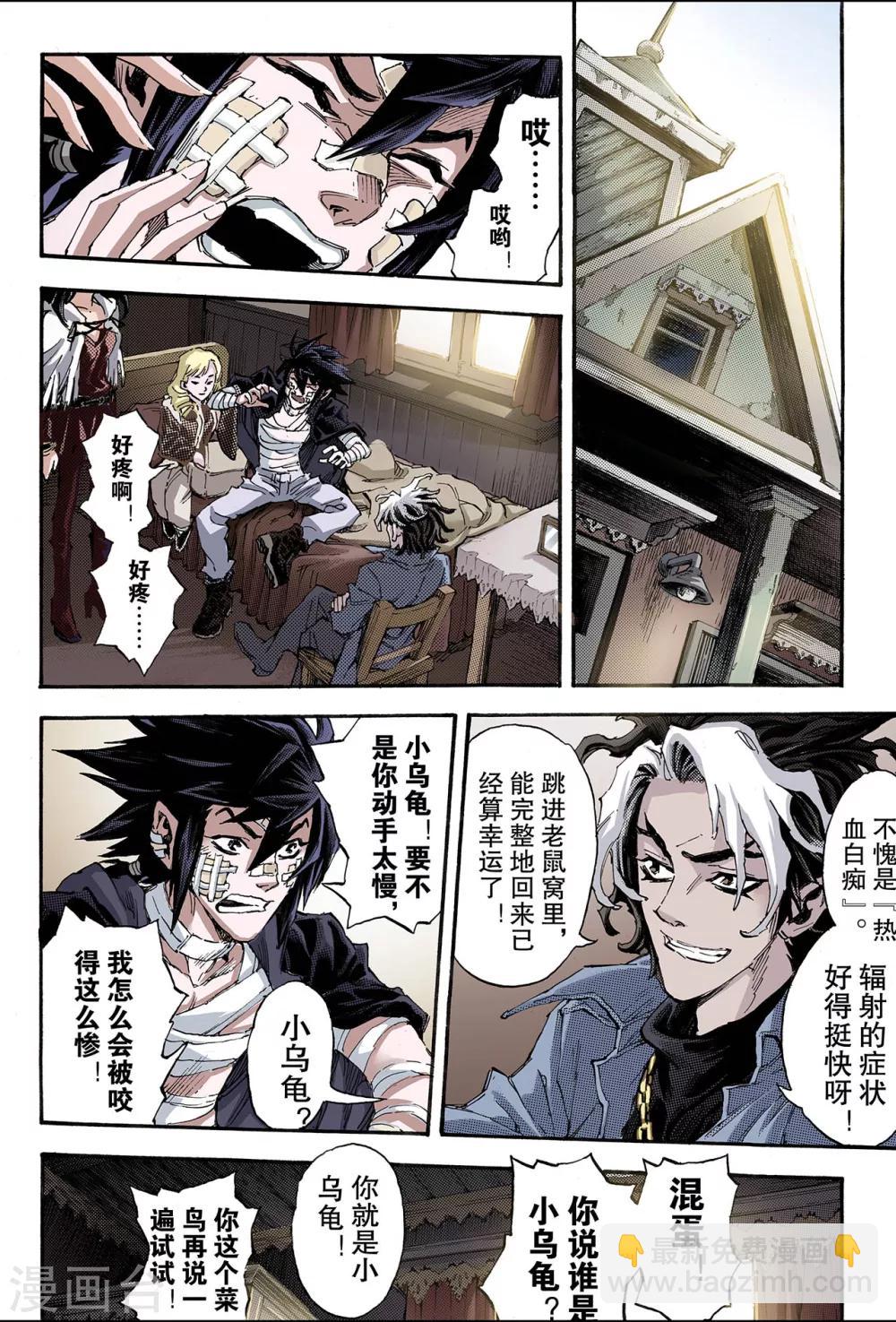 🍚玄皓战记 第116话 微小的挣扎1 第6页
