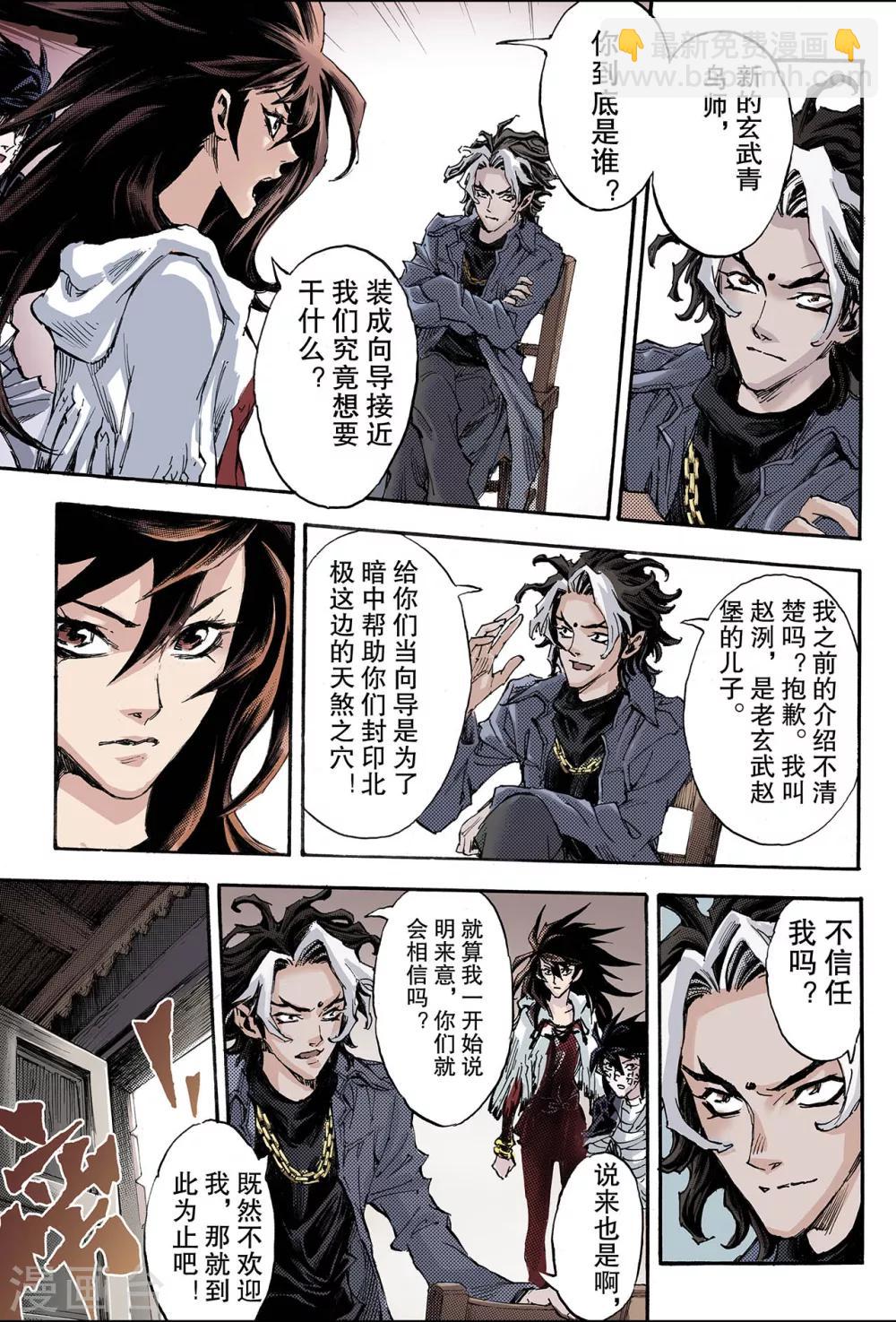 🍚玄皓战记 第116话 微小的挣扎1 第7页