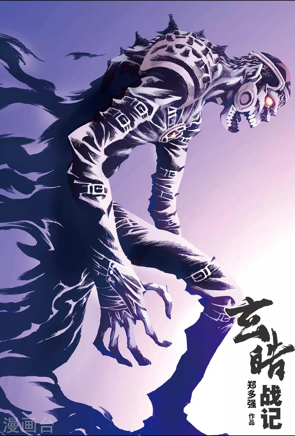 🍚玄皓战记 第120话 禁术1 第1页