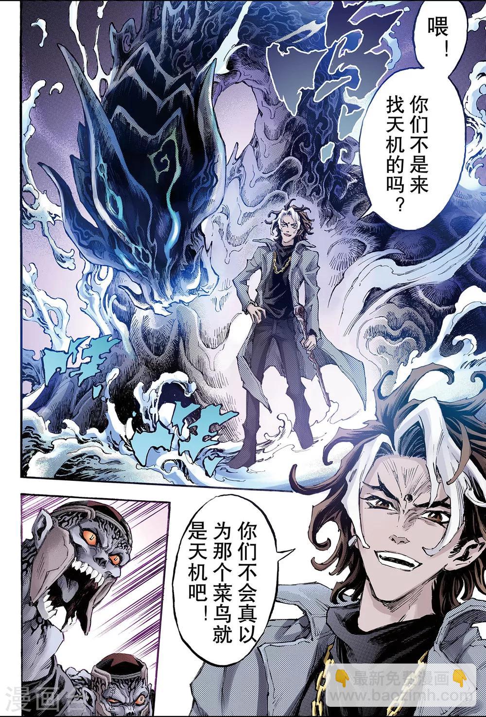 🍚玄皓战记 第120话 禁术1 第3页
