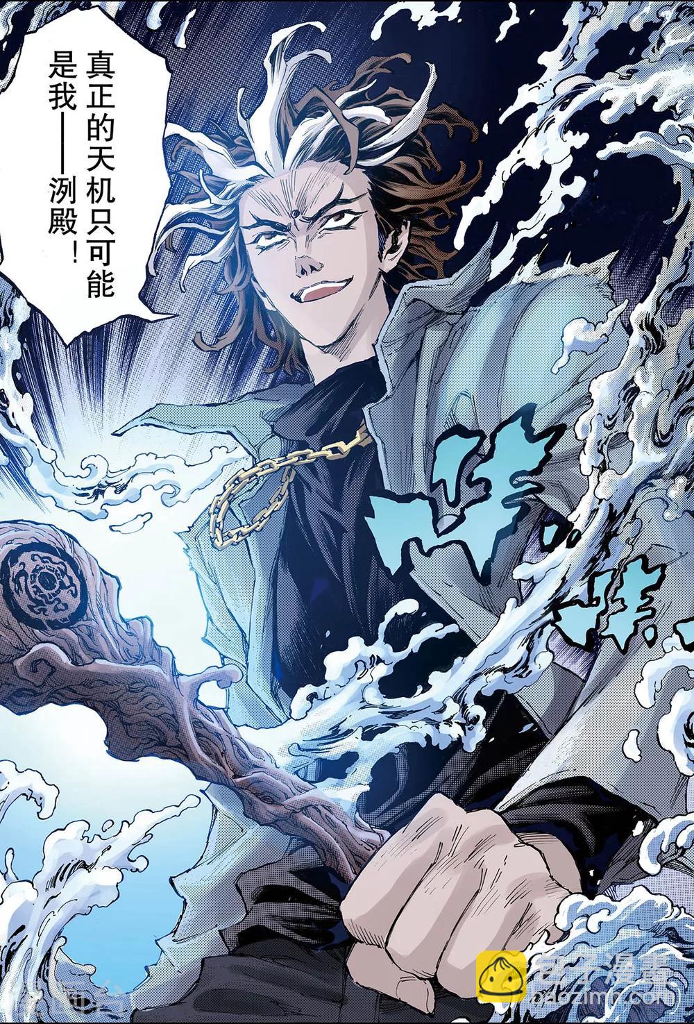 🍚玄皓战记 第120话 禁术1 第4页
