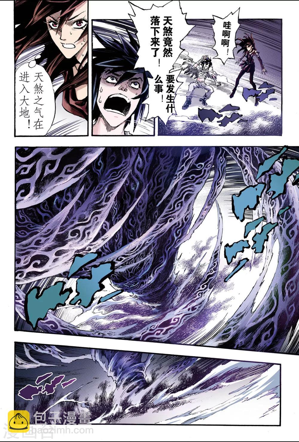 🍚玄皓战记 第122话 笑着活下去1 第4页