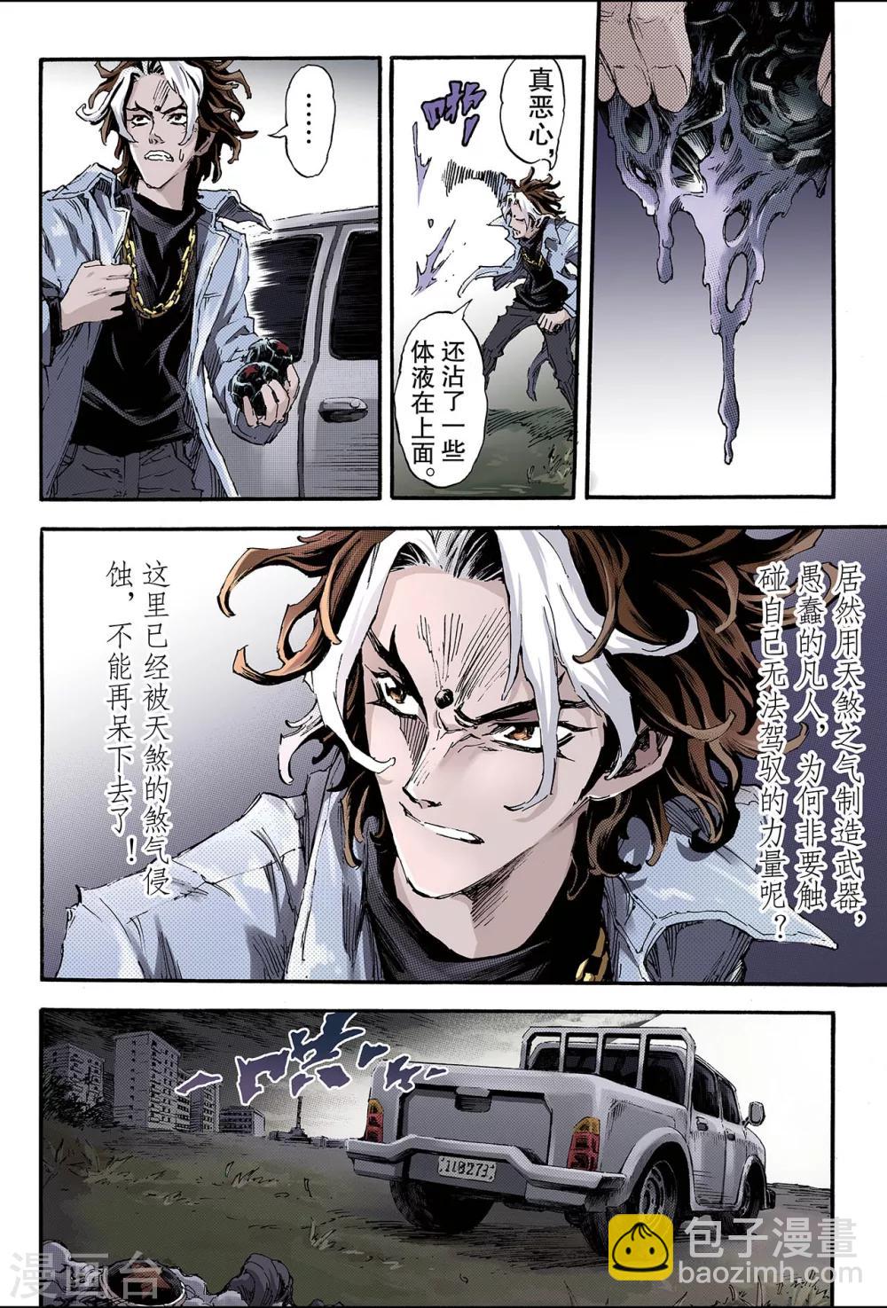 🍚玄皓战记 第122话 笑着活下去1 第6页