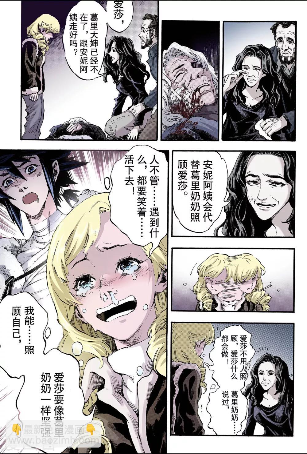 🍚玄皓战记 第122话 笑着活下去1 第9页