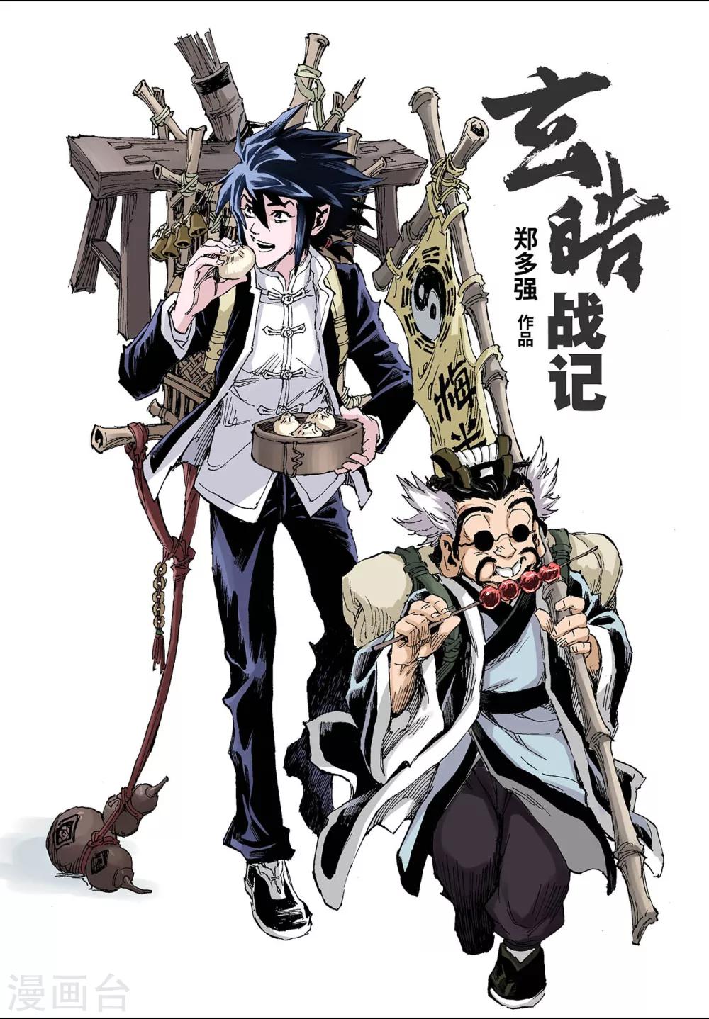 🍚玄皓战记 第124话 终极武器1 第1页