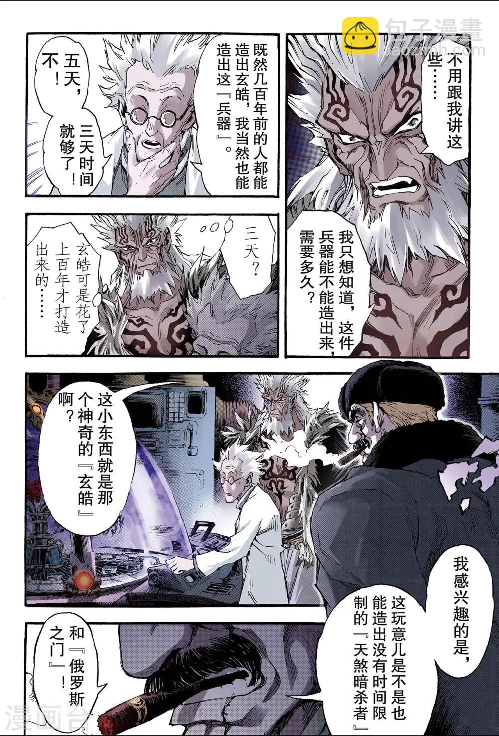 🍚玄皓战记 第124话 终极武器1 第10页