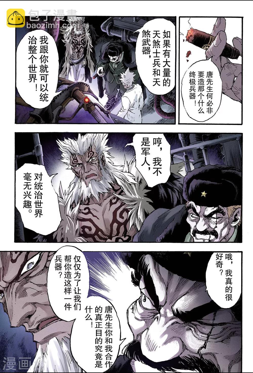 🍚玄皓战记 第124话 终极武器1 第11页