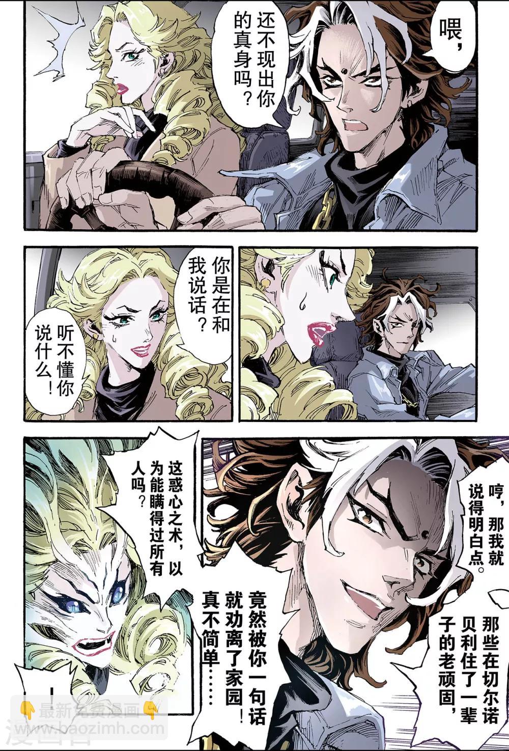 🍚玄皓战记 第124话 终极武器1 第4页