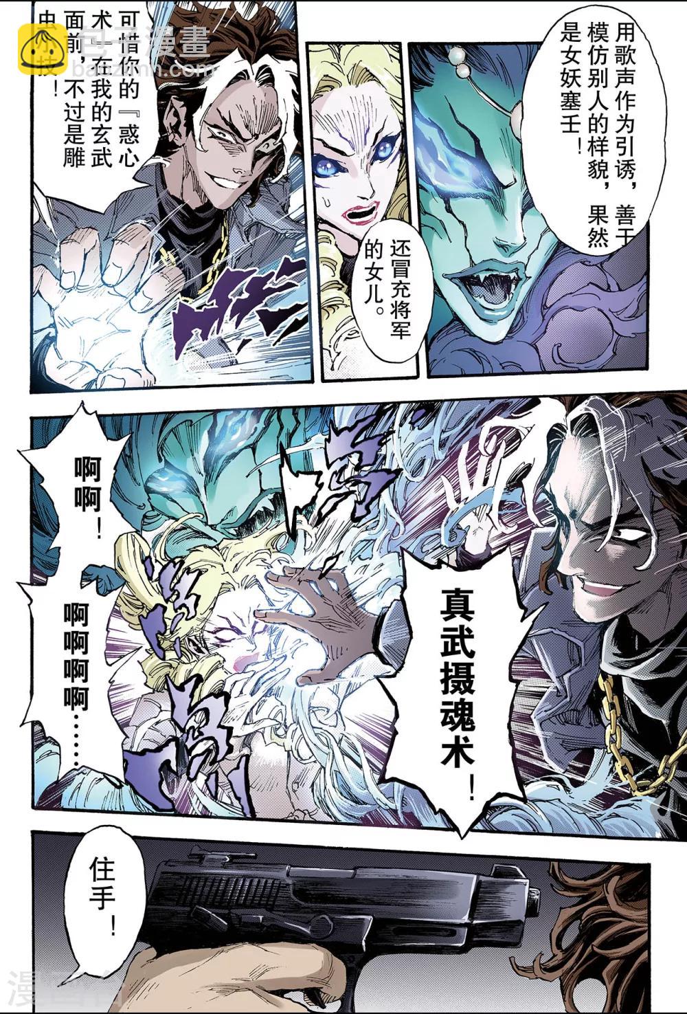 🍚玄皓战记 第124话 终极武器1 第6页