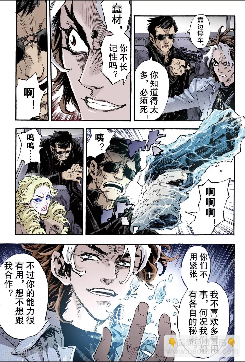 🍚玄皓战记 第124话 终极武器1 第7页