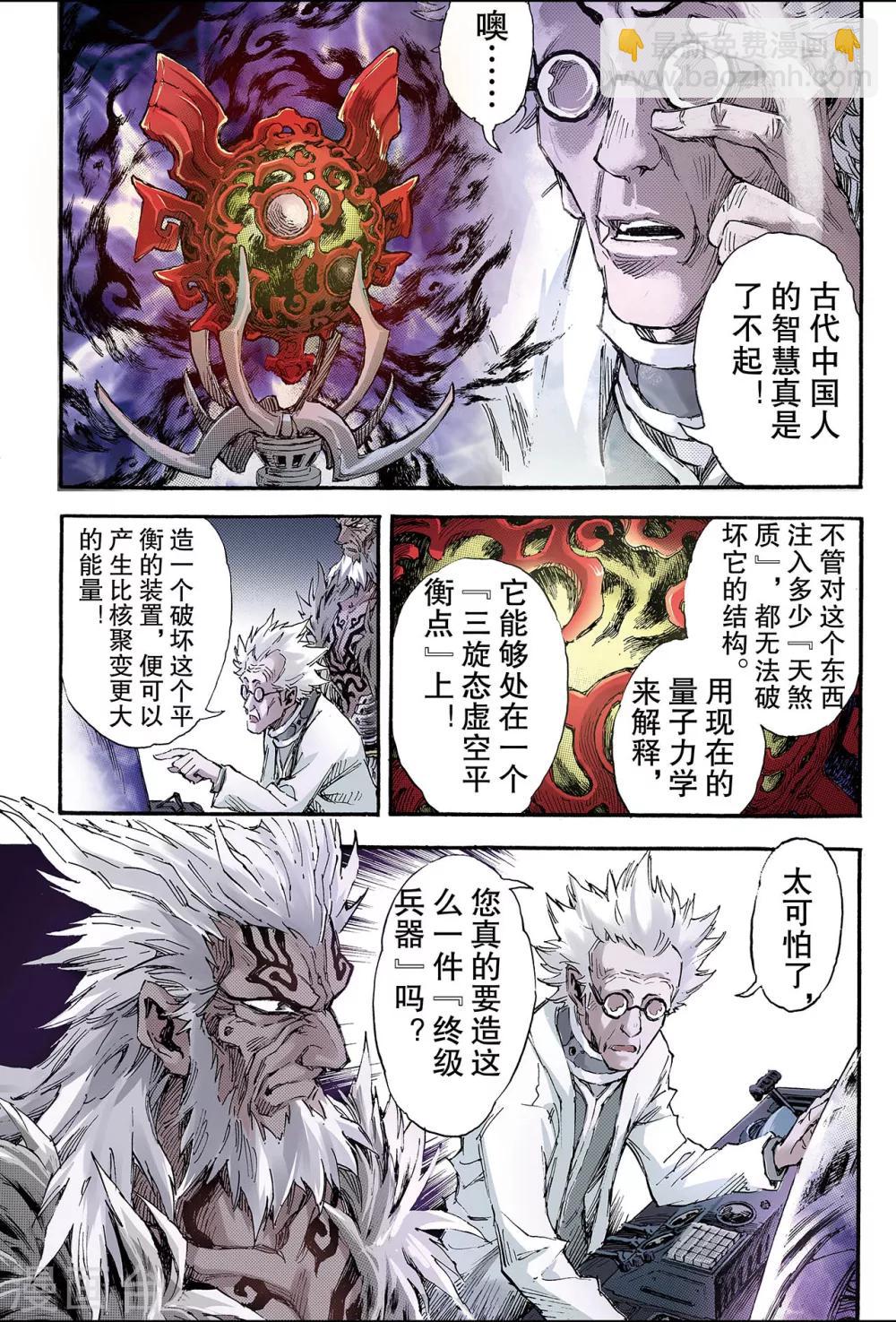 🍚玄皓战记 第124话 终极武器1 第9页