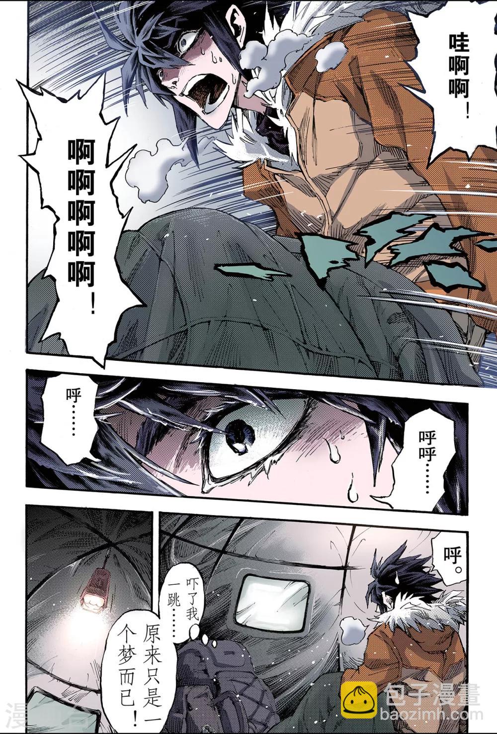 🍚玄皓战记 第126话 极北之地1 第6页