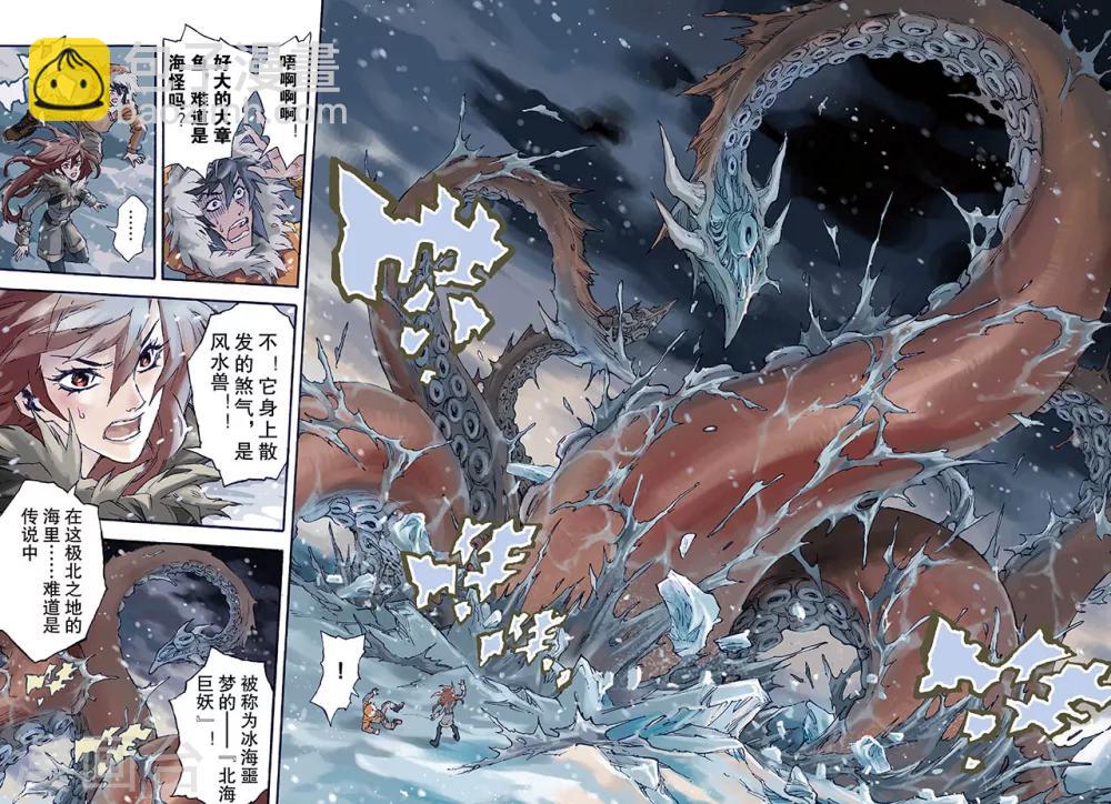 🍚玄皓战记 第128话 深海巨魔1 第2页