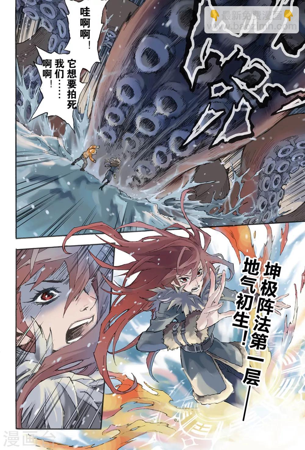 🍚玄皓战记 第128话 深海巨魔1 第3页