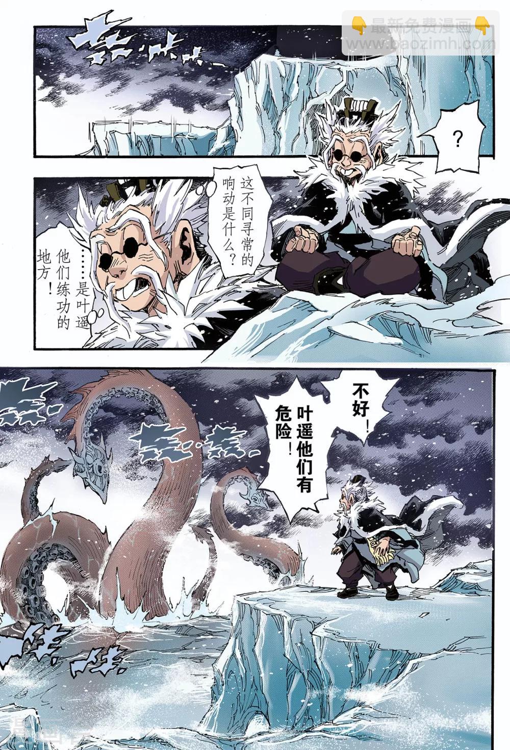🍚玄皓战记 第128话 深海巨魔1 第4页