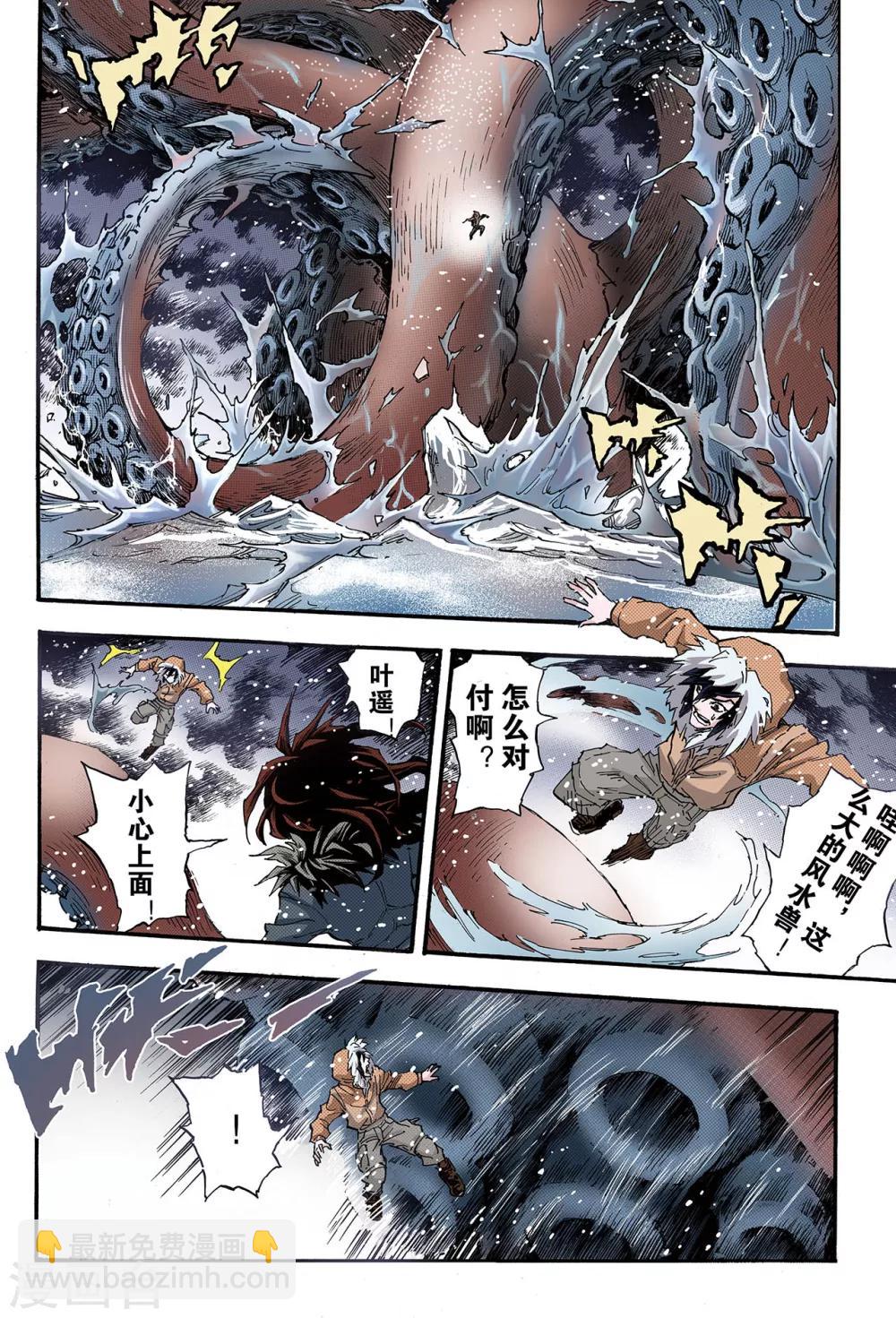 🍚玄皓战记 第128话 深海巨魔1 第5页