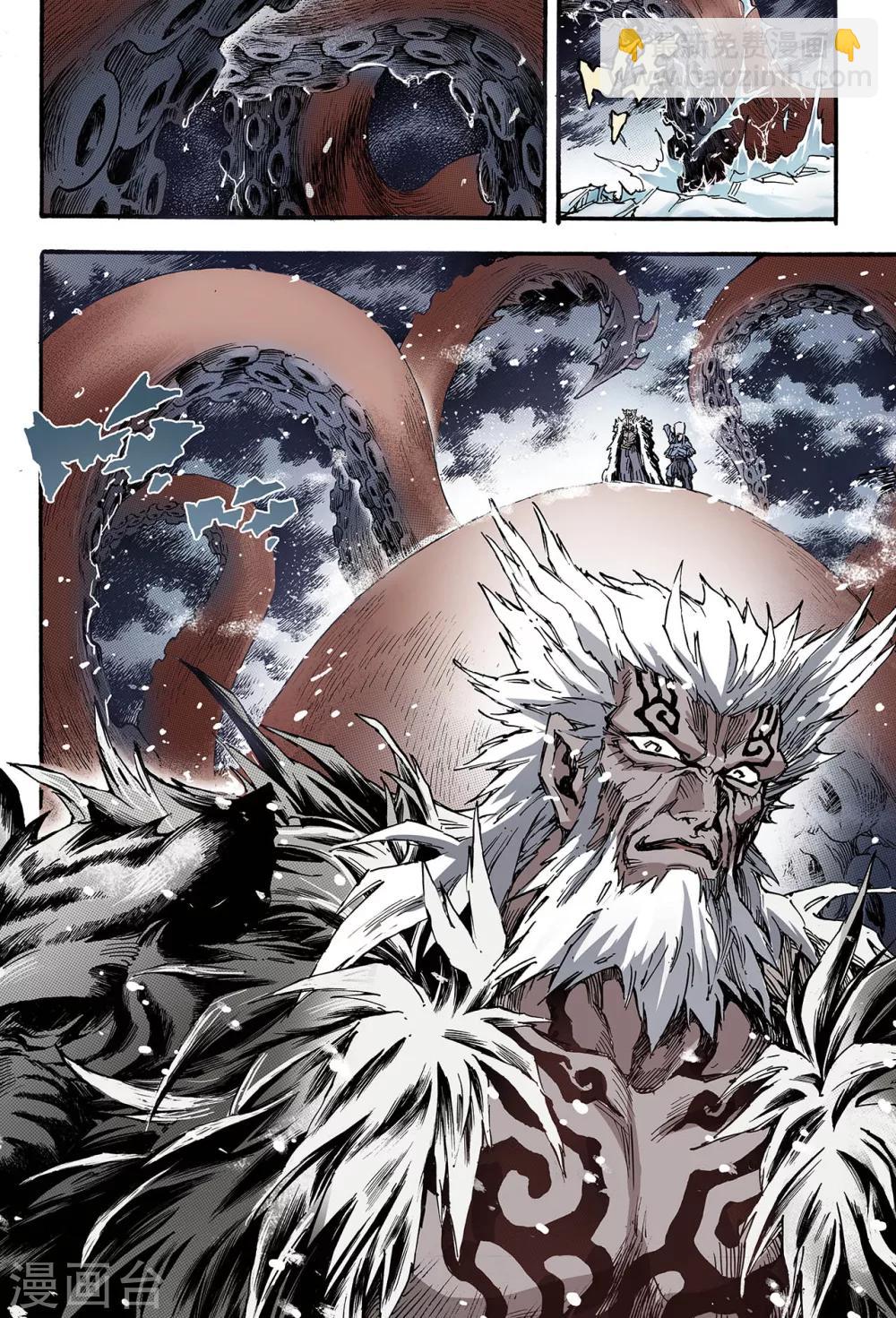 🍚玄皓战记 第128话 深海巨魔1 第7页