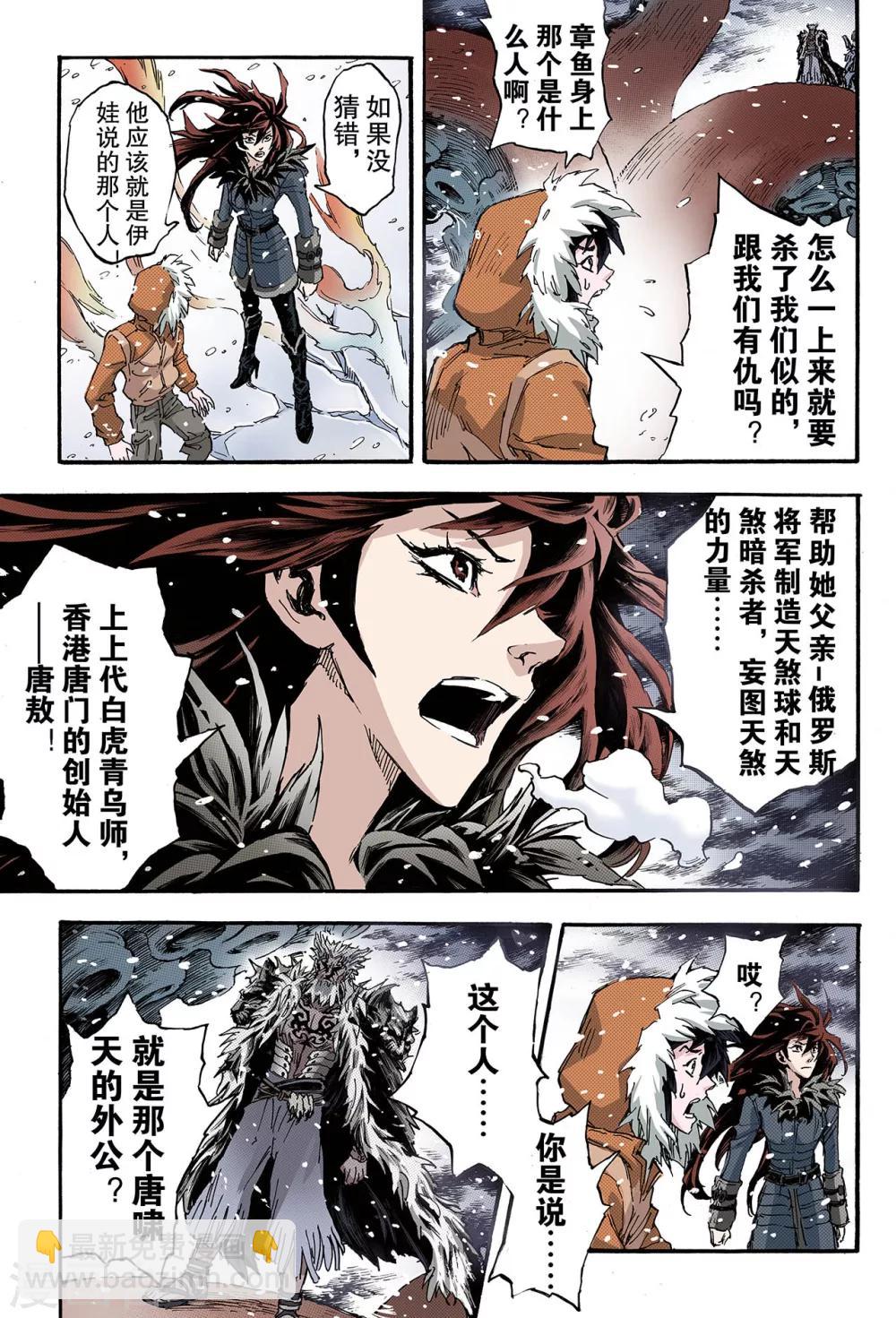 🍚玄皓战记 第128话 深海巨魔1 第8页