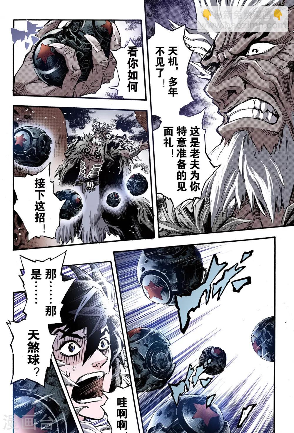 🍚玄皓战记 第128话 深海巨魔1 第9页