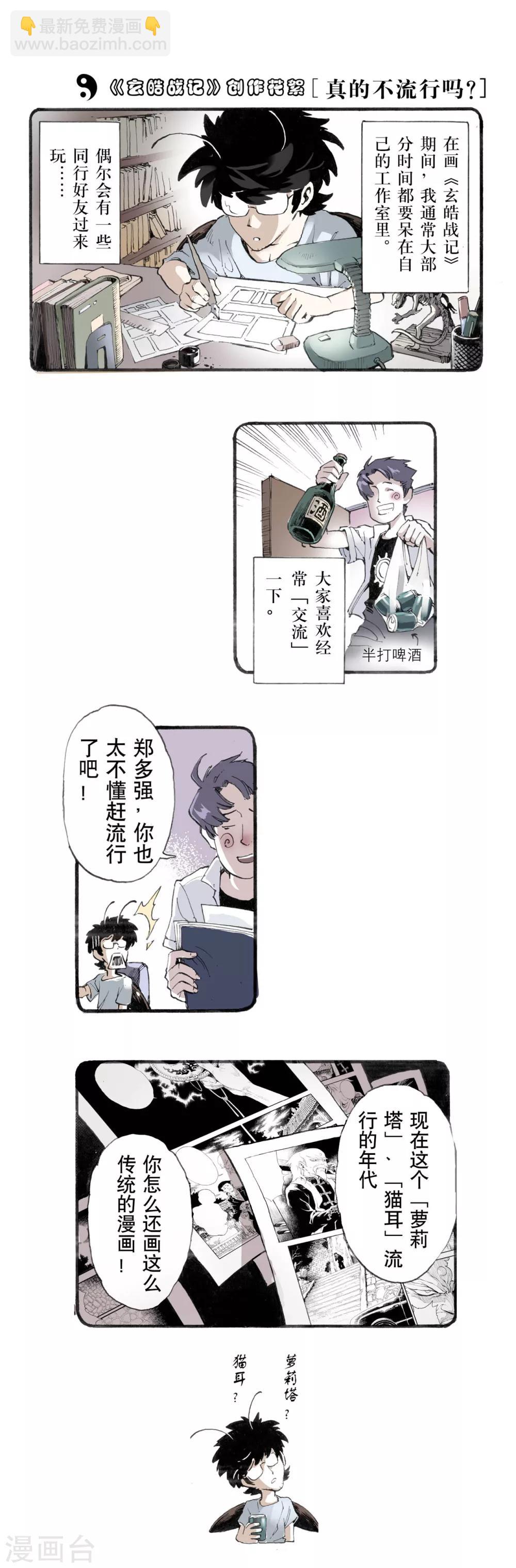 🍚玄皓战记 第14话 暴走2 第12页