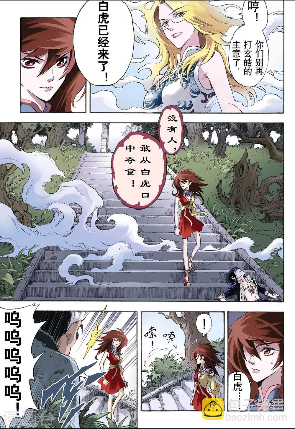🍚玄皓战记 第14话 暴走2 第7页