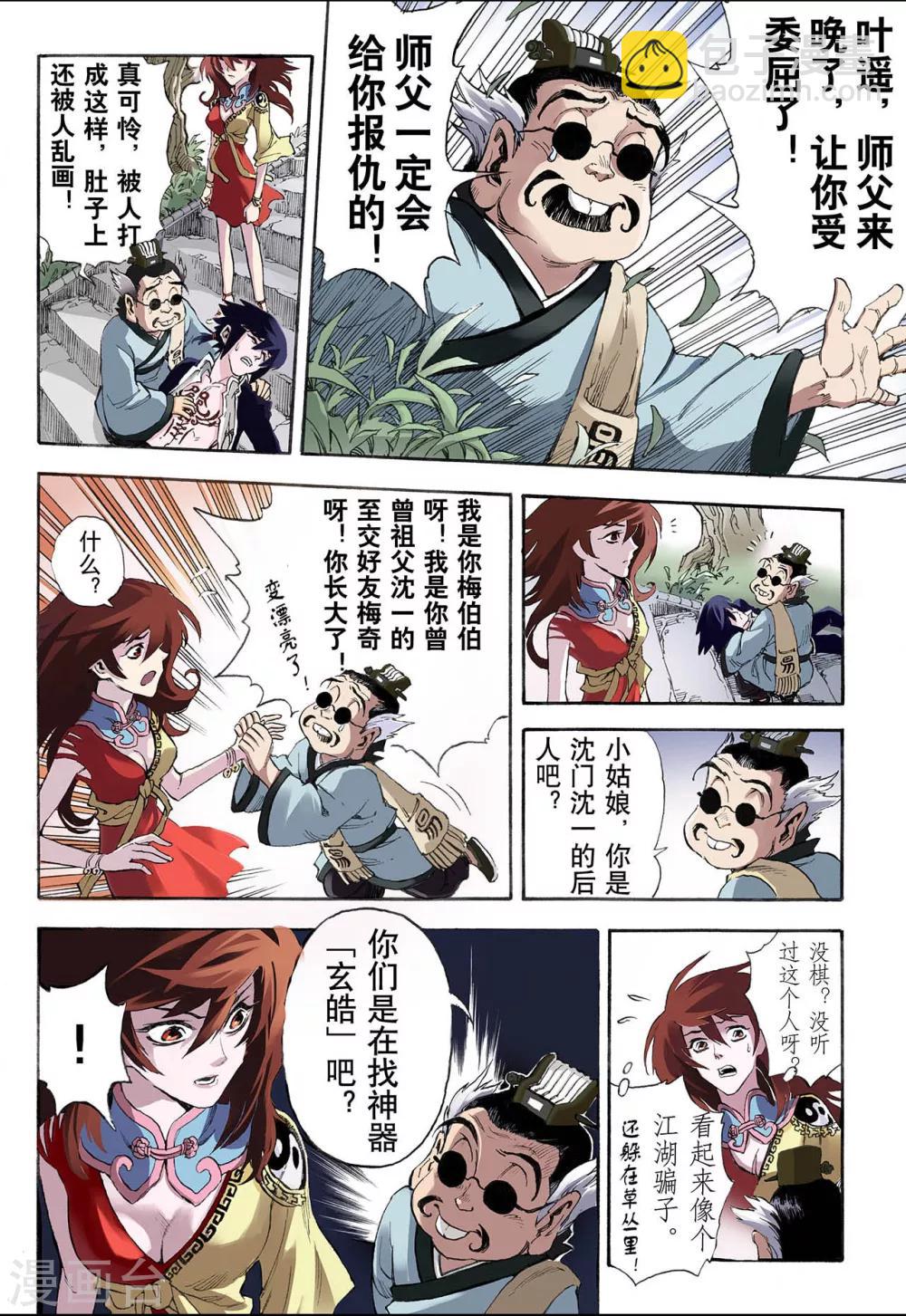🍚玄皓战记 第14话 暴走2 第8页
