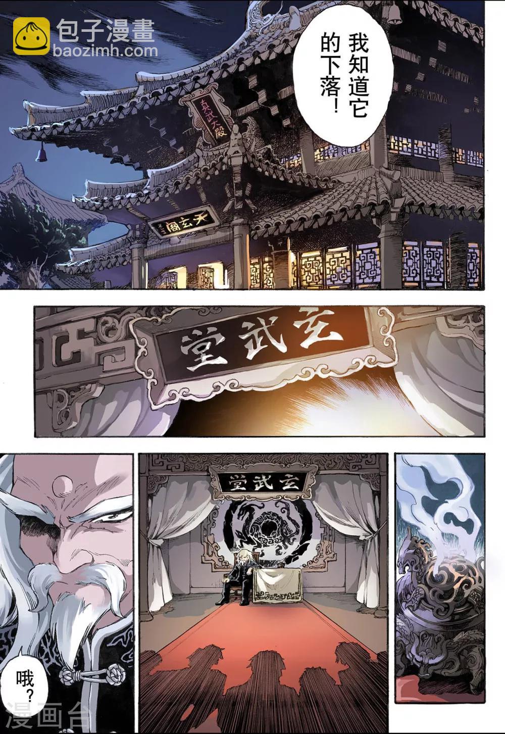 🍚玄皓战记 第14话 暴走2 第9页