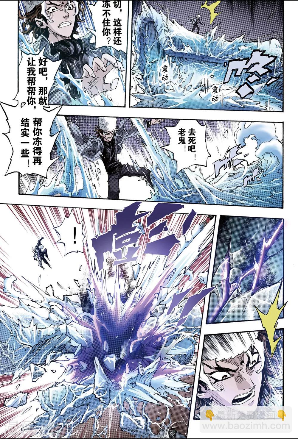 🍚玄皓战记 第132话 背叛1 第10页