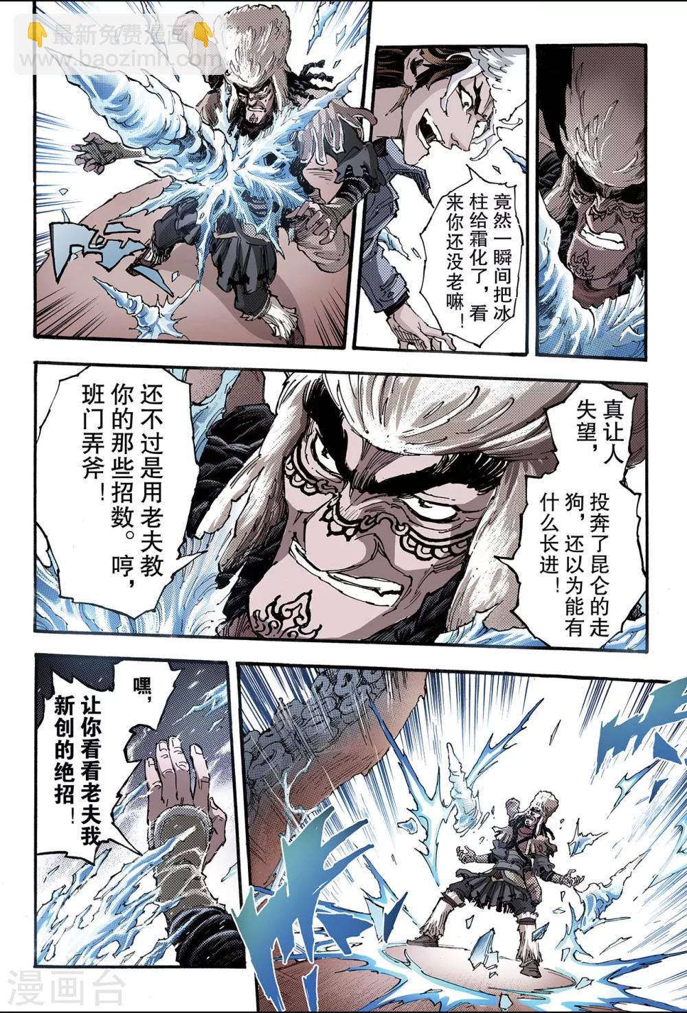 🍚玄皓战记 第132话 背叛1 第4页