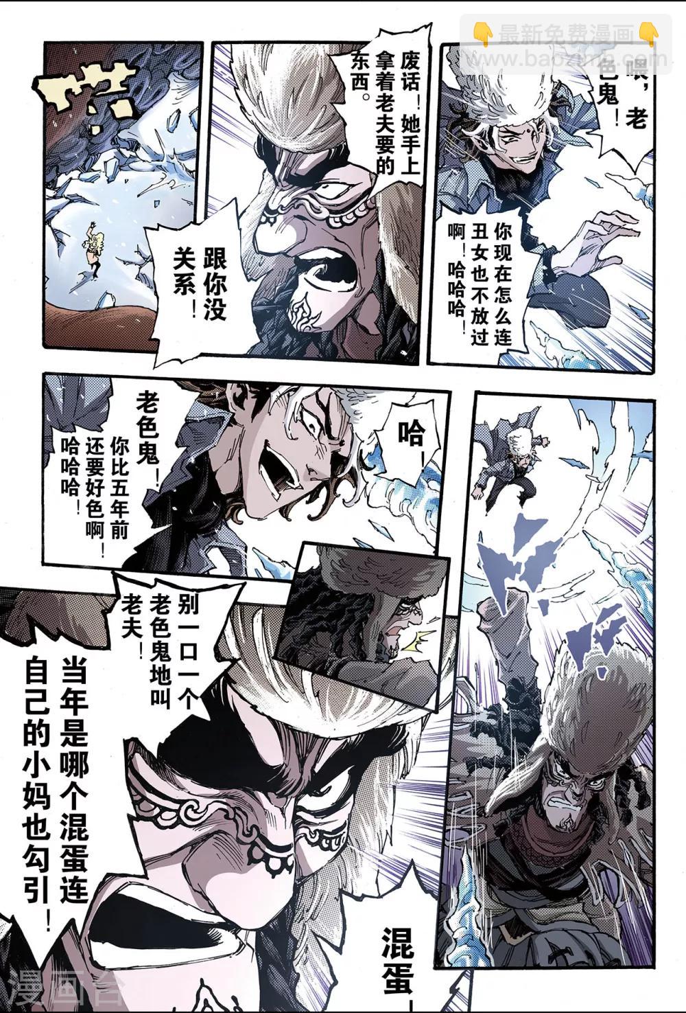 🍚玄皓战记 第132话 背叛1 第7页