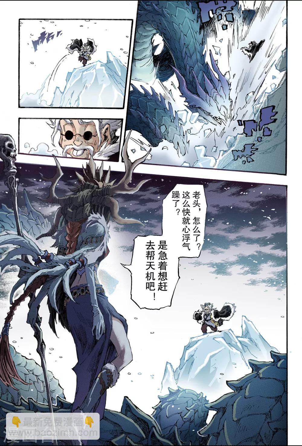 🍚玄皓战记 第134话 改变的决心1 第2页