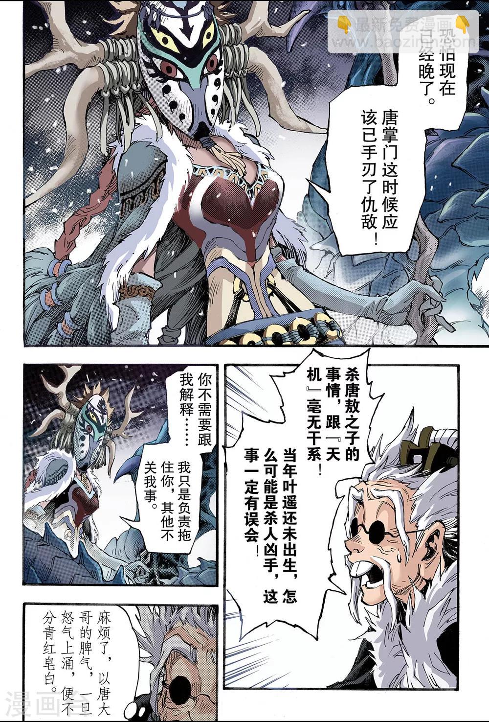 🍚玄皓战记 第134话 改变的决心1 第3页