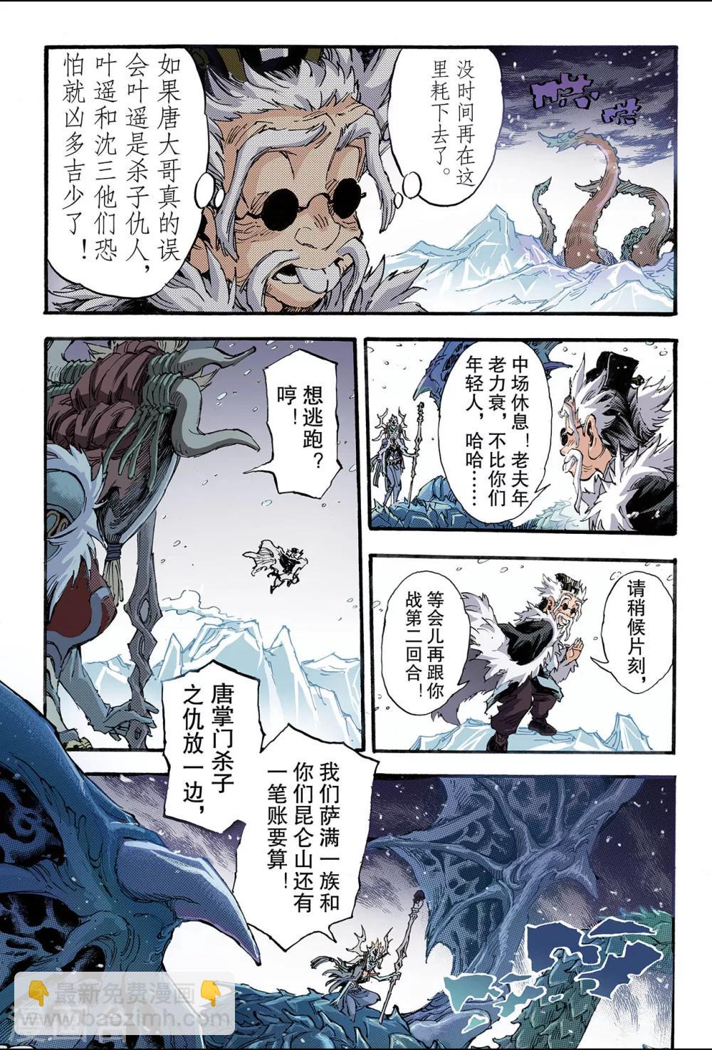 🍚玄皓战记 第134话 改变的决心1 第4页
