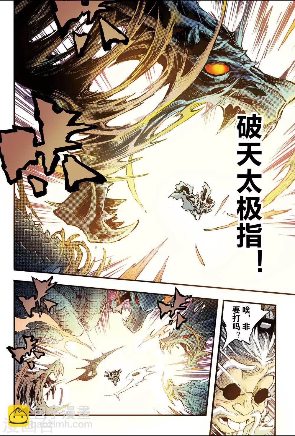 🍚玄皓战记 第134话 改变的决心1 第6页