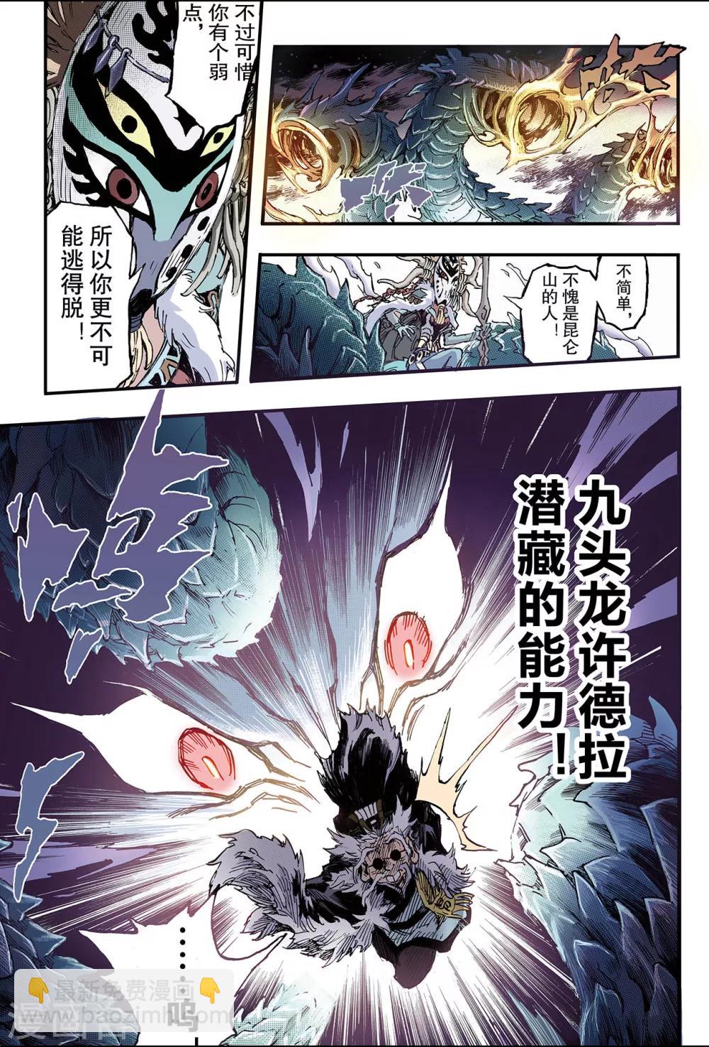 🍚玄皓战记 第134话 改变的决心1 第7页