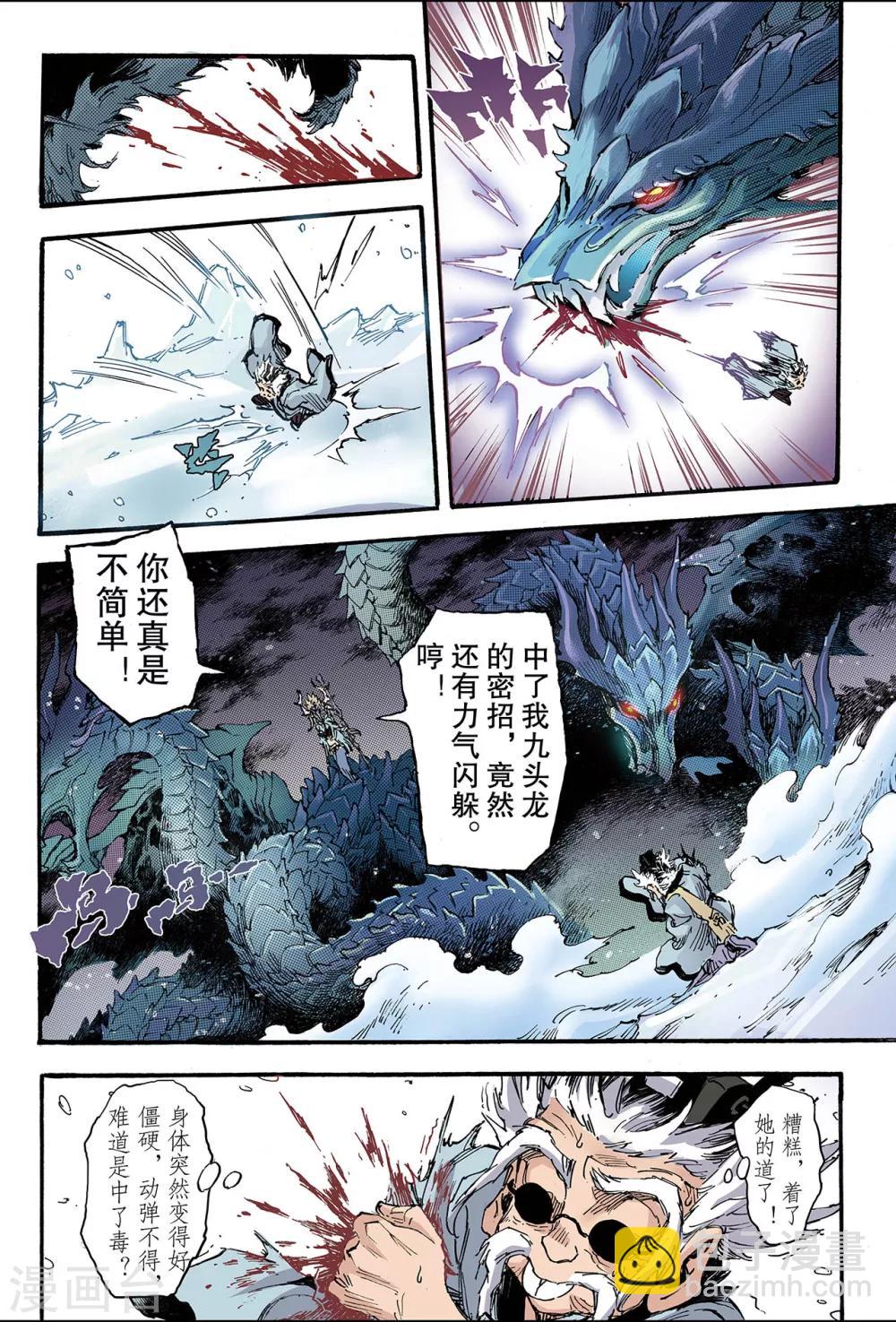 🍚玄皓战记 第134话 改变的决心1 第8页