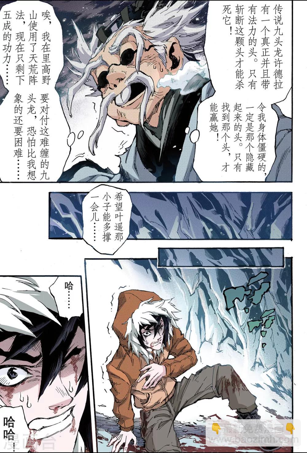🍚玄皓战记 第134话 改变的决心1 第9页