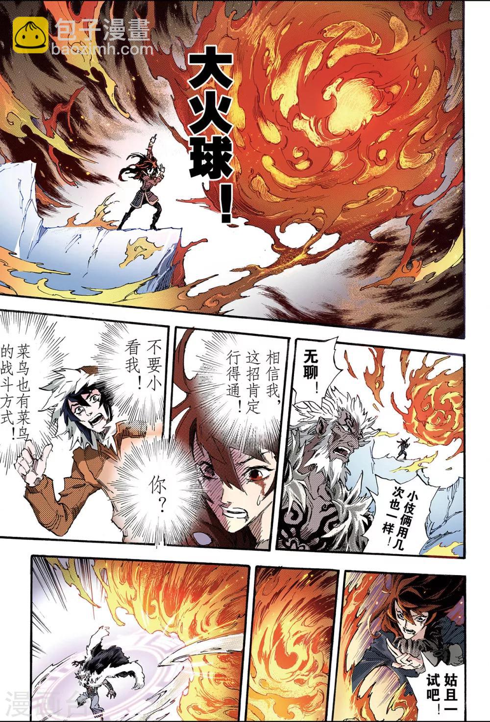 🍚玄皓战记 第136话 套娃战术1 第11页