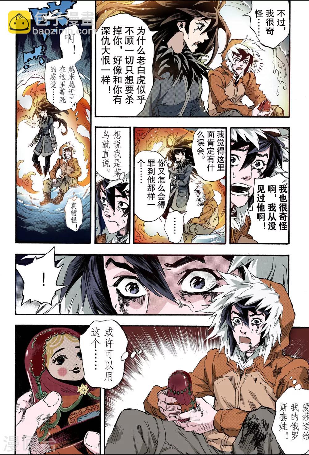 🍚玄皓战记 第136话 套娃战术1 第6页