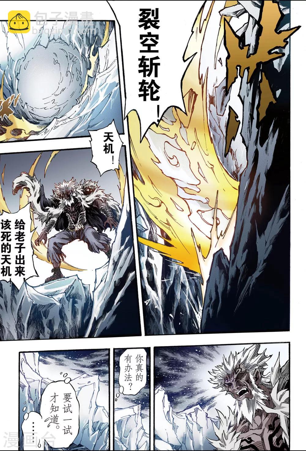 🍚玄皓战记 第136话 套娃战术1 第7页