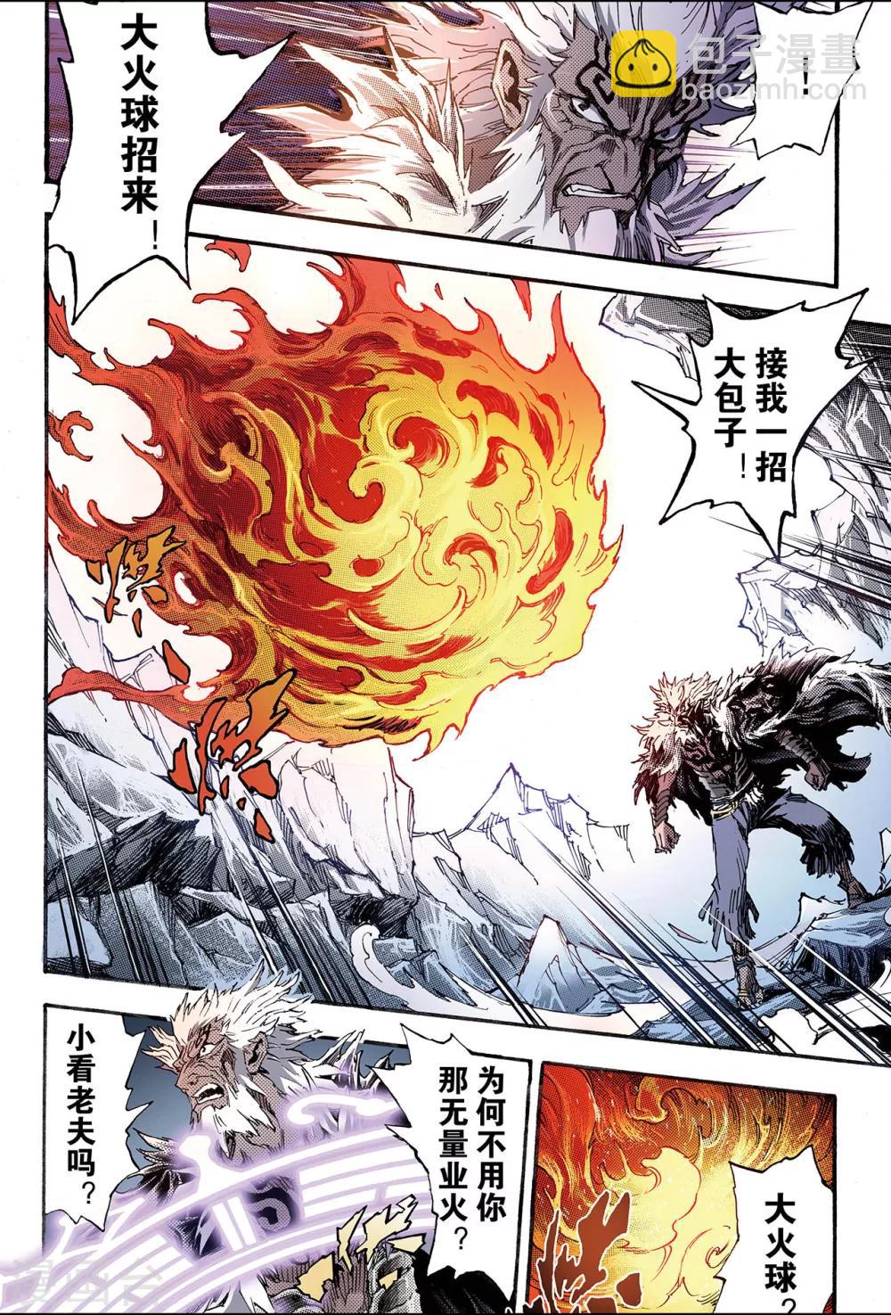 🍚玄皓战记 第136话 套娃战术1 第8页