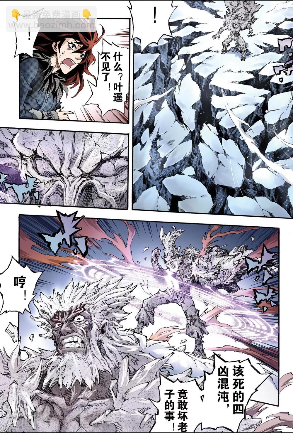 🍚玄皓战记 第138话 外姓子孙1 第3页