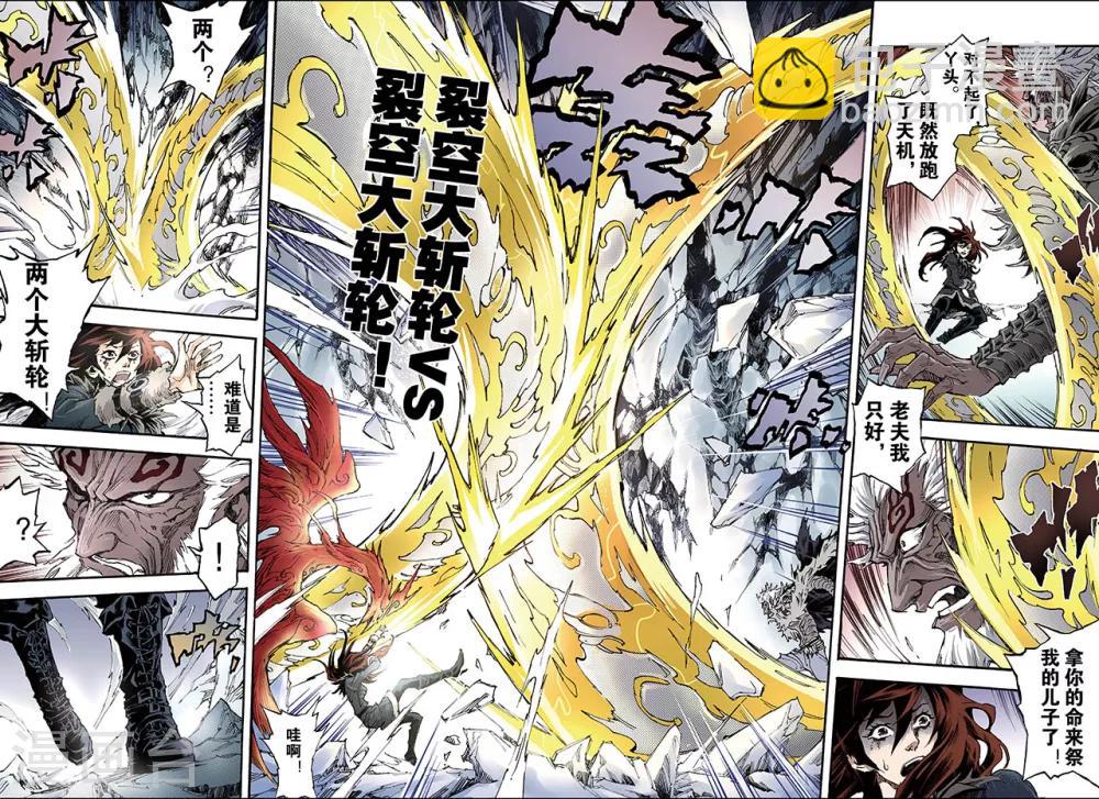 🍚玄皓战记 第138话 外姓子孙1 第4页