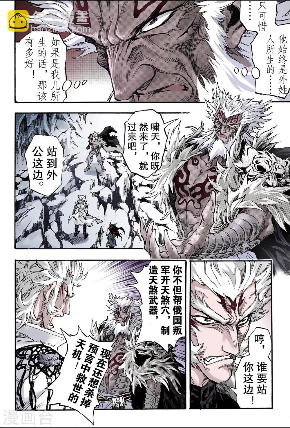 🍚玄皓战记 第138话 外姓子孙1 第7页