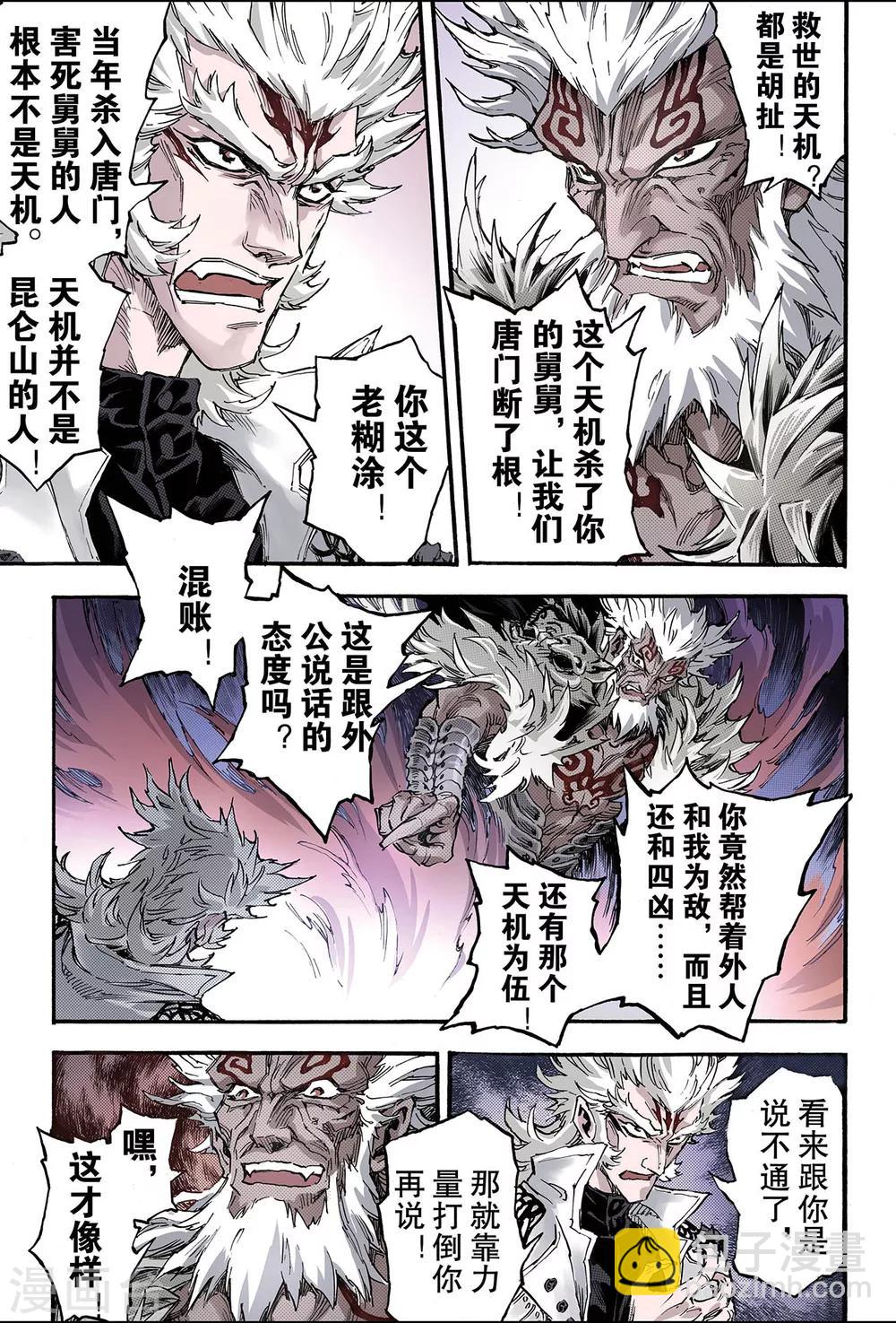 🍚玄皓战记 第138话 外姓子孙1 第8页