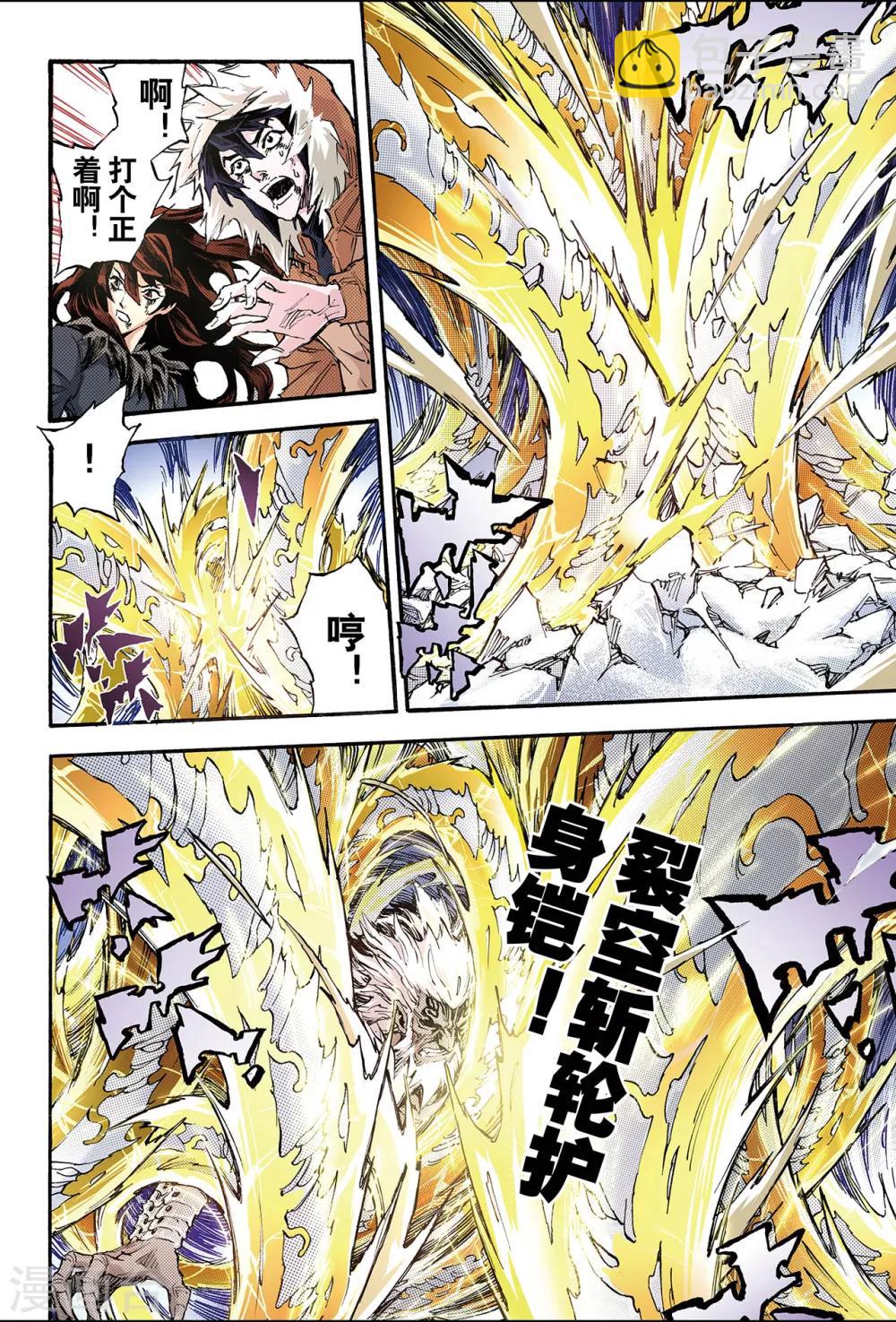 🍚玄皓战记 第140话 白虎的主人1 第9页