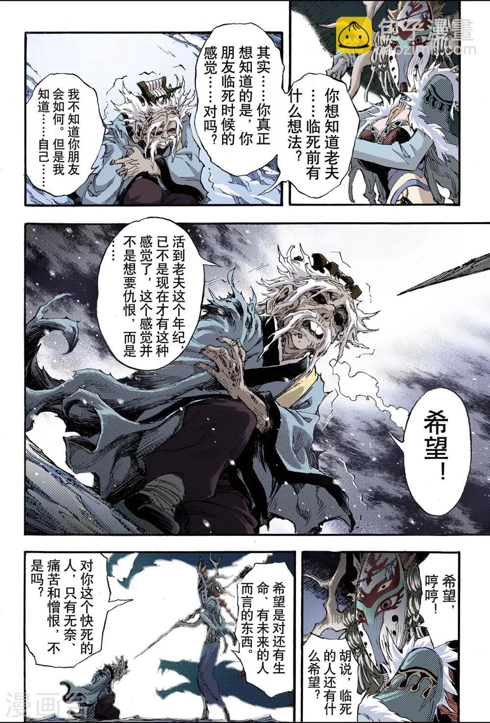 🍚玄皓战记 第142话 临死前的感受1 第10页